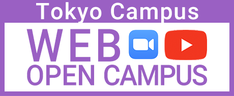 東京キャンパスWeb説明会