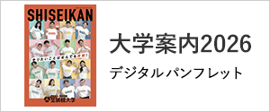 大学案内
