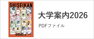 大学案内