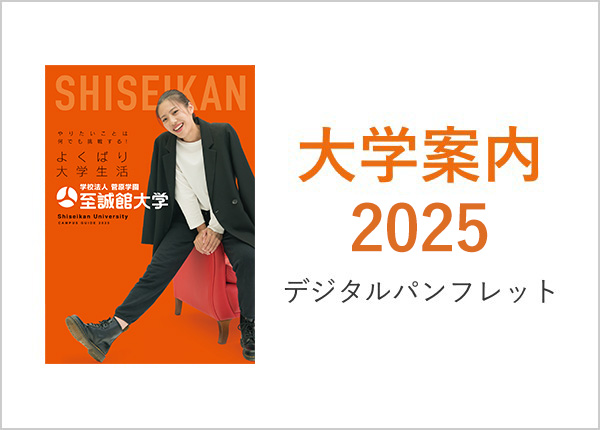 大学案内2024 デジタルパンフレット