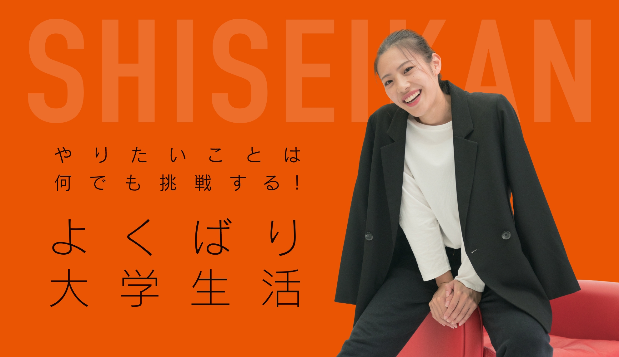 「なりたい私」になるために…