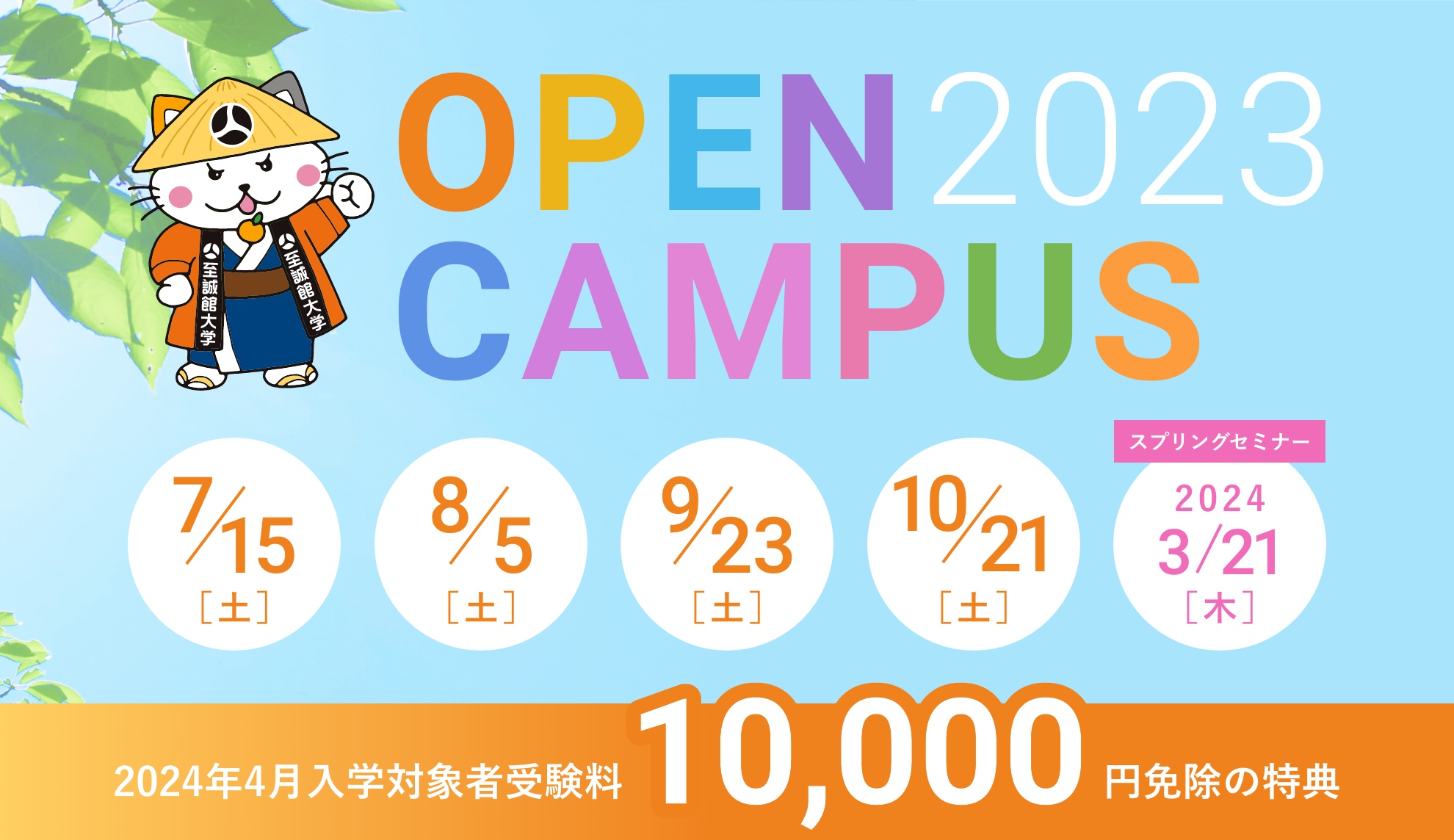 オープンキャンパス