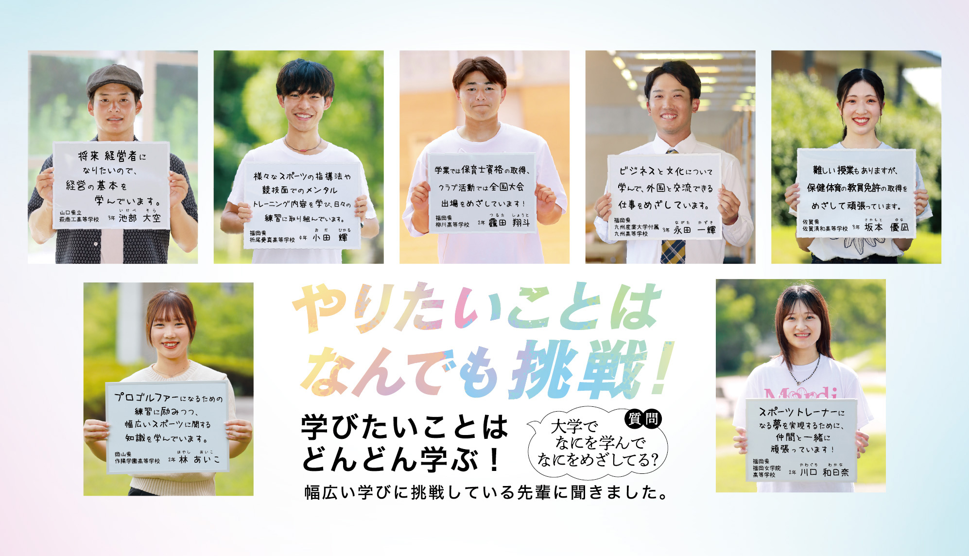 やりたいことは何でも挑戦！