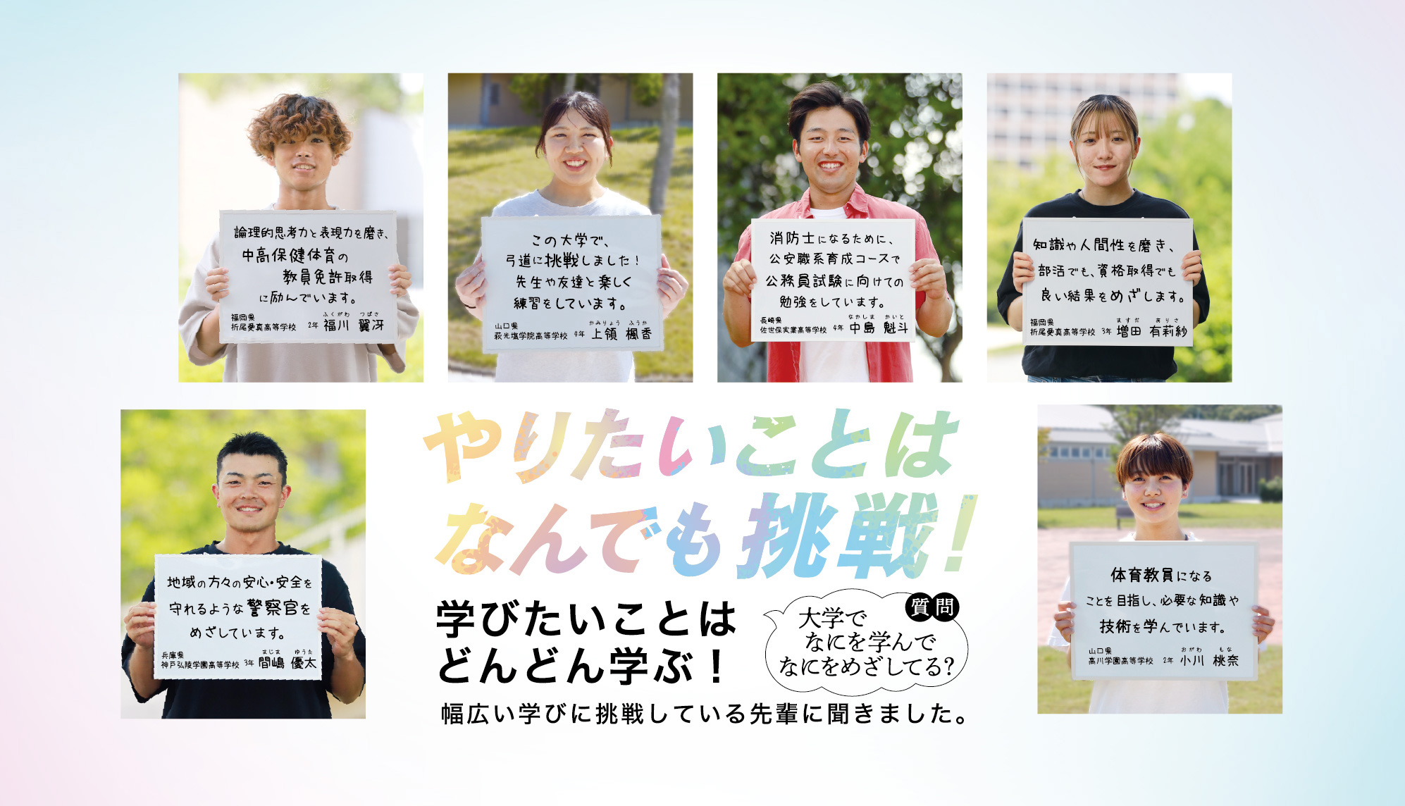 やりたいことは何でも挑戦！