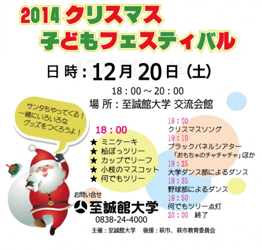2014クリスマス子どもフェスティバル開催