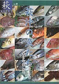 【16】萩沖の魚たち(秋・冬編)