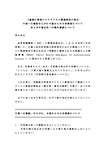 対策部会 学生告知文06 1 至誠館大学