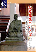 松陰先生のことば-いまに伝わる志-