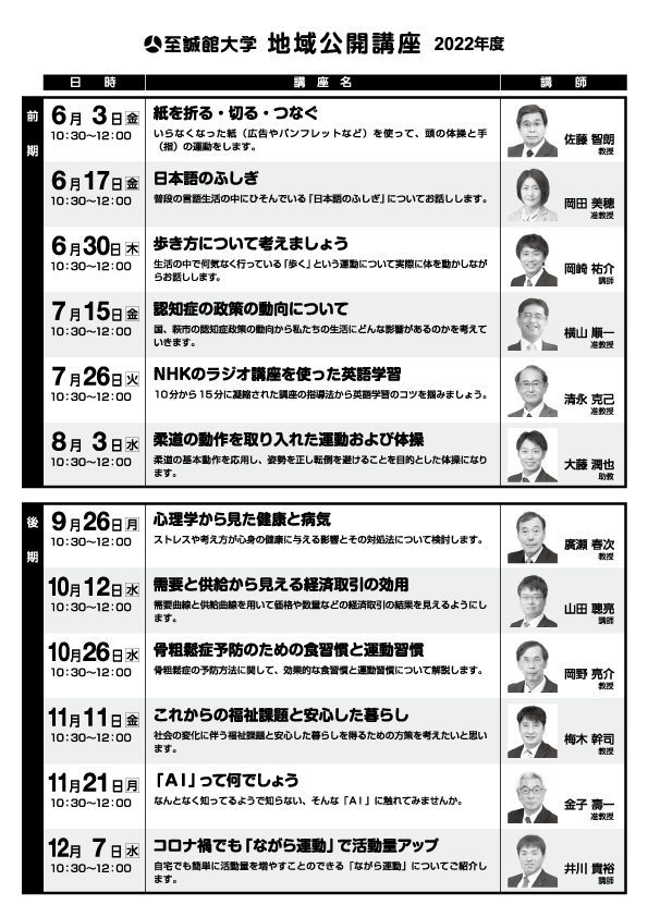 至誠館大学地域公開講座2022チラシ裏