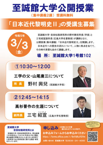 公開講座「日本近代黎明史Ⅱ」