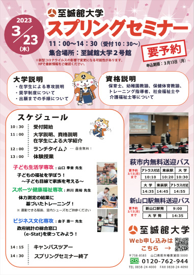 オープンキャンパスチラシ