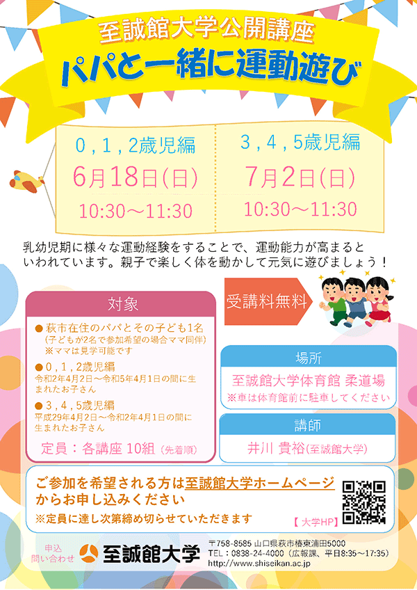 パパと一緒に運動遊びチラシ