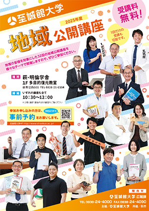 地域公開講座チラシ