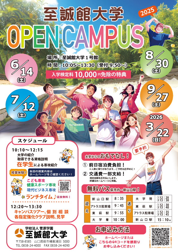 オープンキャンパス2025