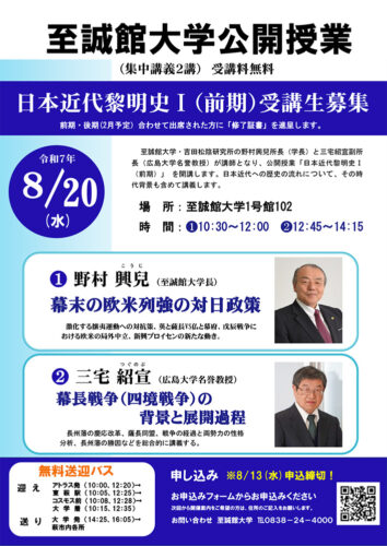 令和7年度日本近代黎明史前期