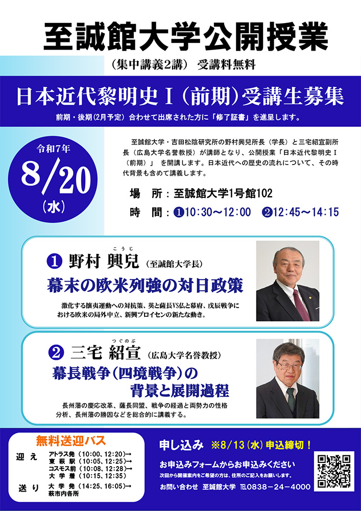令和7年度日本近代黎明史前期