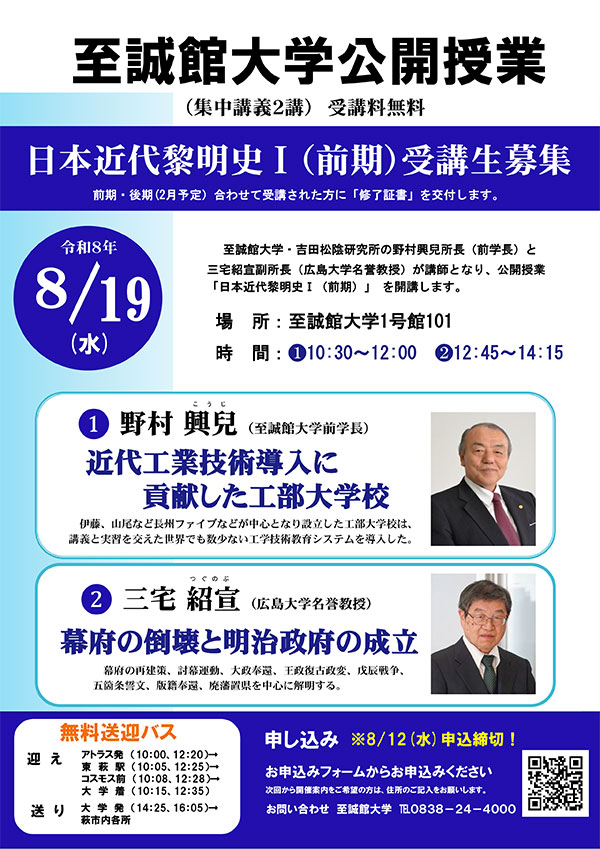日本近代黎明史Ⅰ(前期)