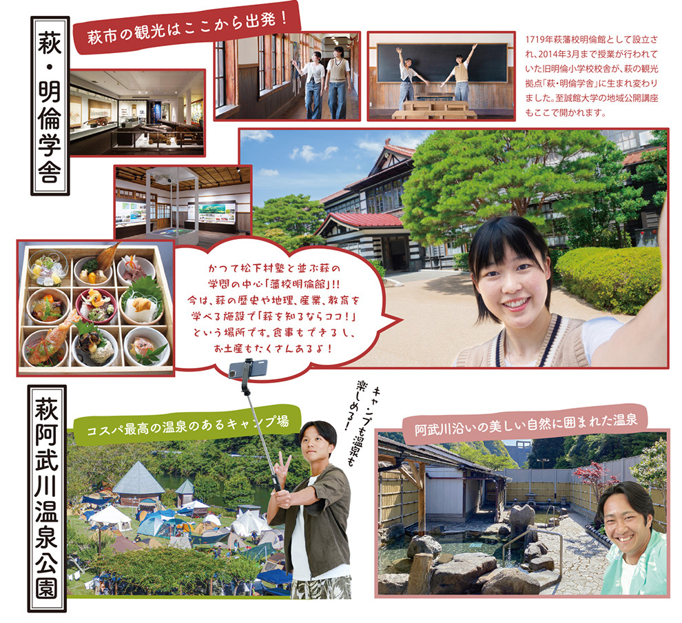 萩タウン情報