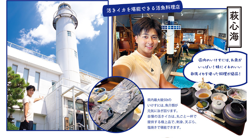 萩タウン情報