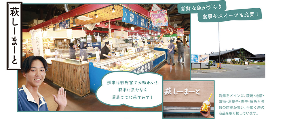 萩タウン情報