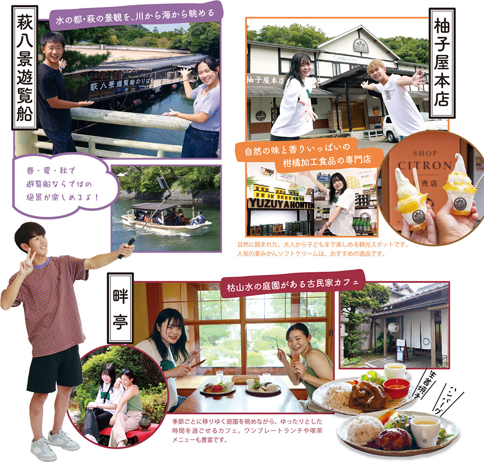 萩タウン情報