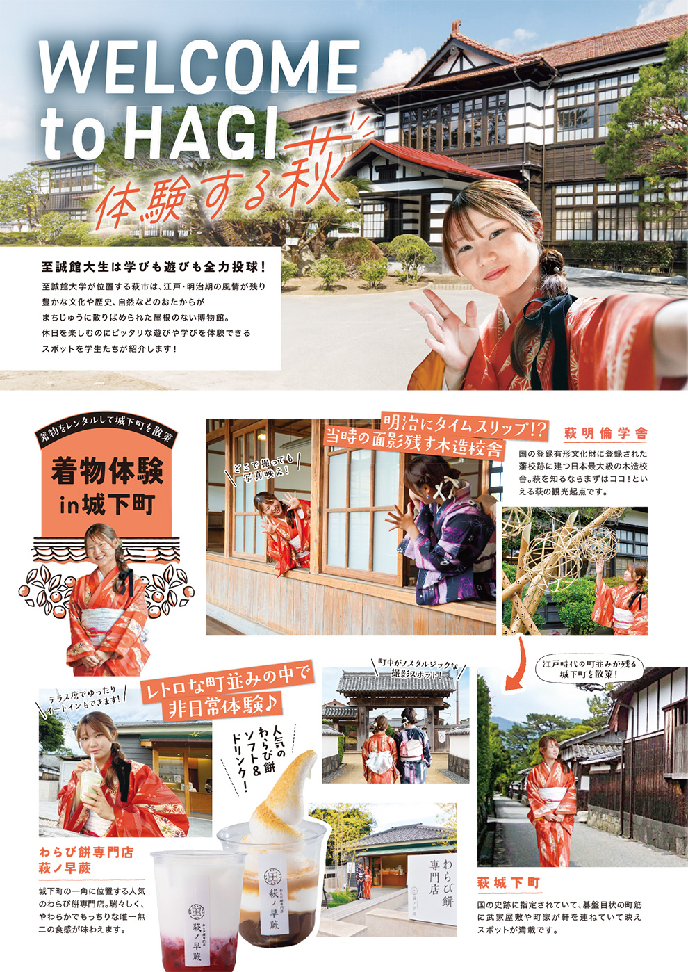 萩タウン情報