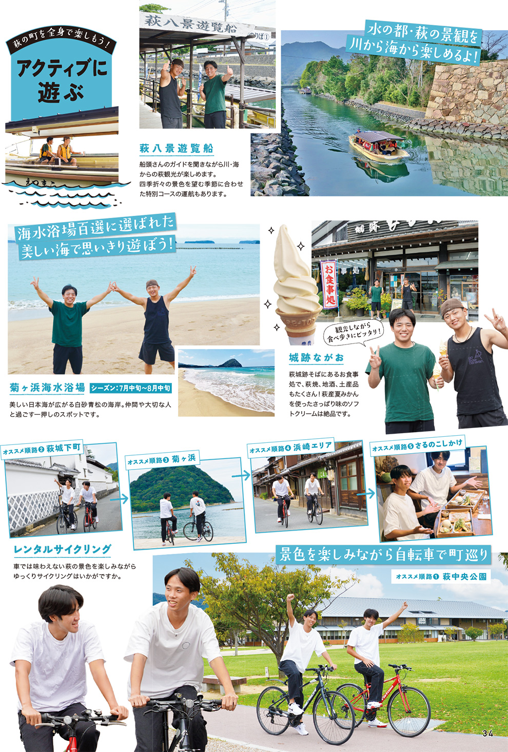 萩タウン情報