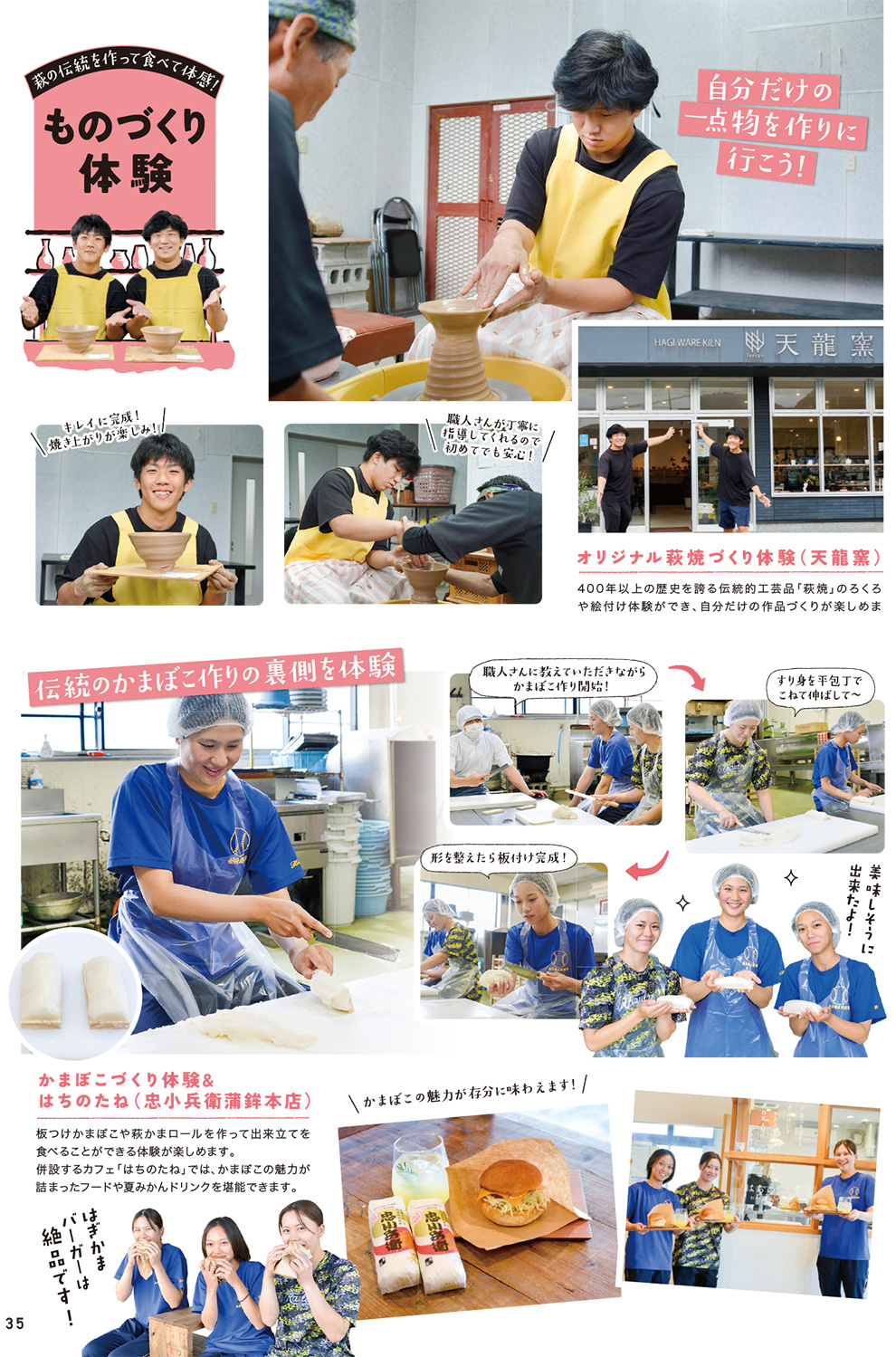 萩タウン情報
