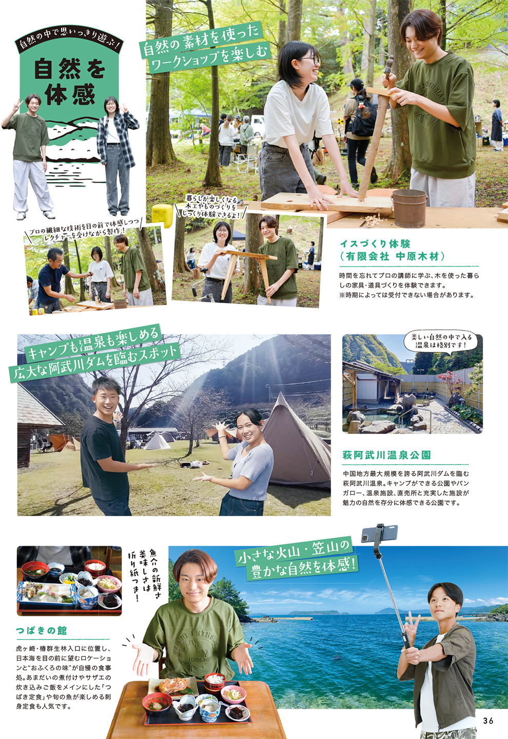 萩タウン情報
